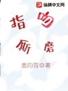 指吻厮磨
