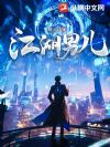 江湖男儿
