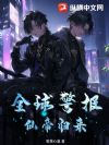 ȫ�򾯱����ɵ۹�����