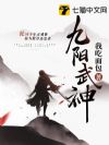 九阳武神